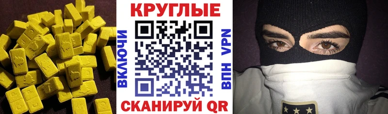 Экстази круглые  купить   Ардатов 